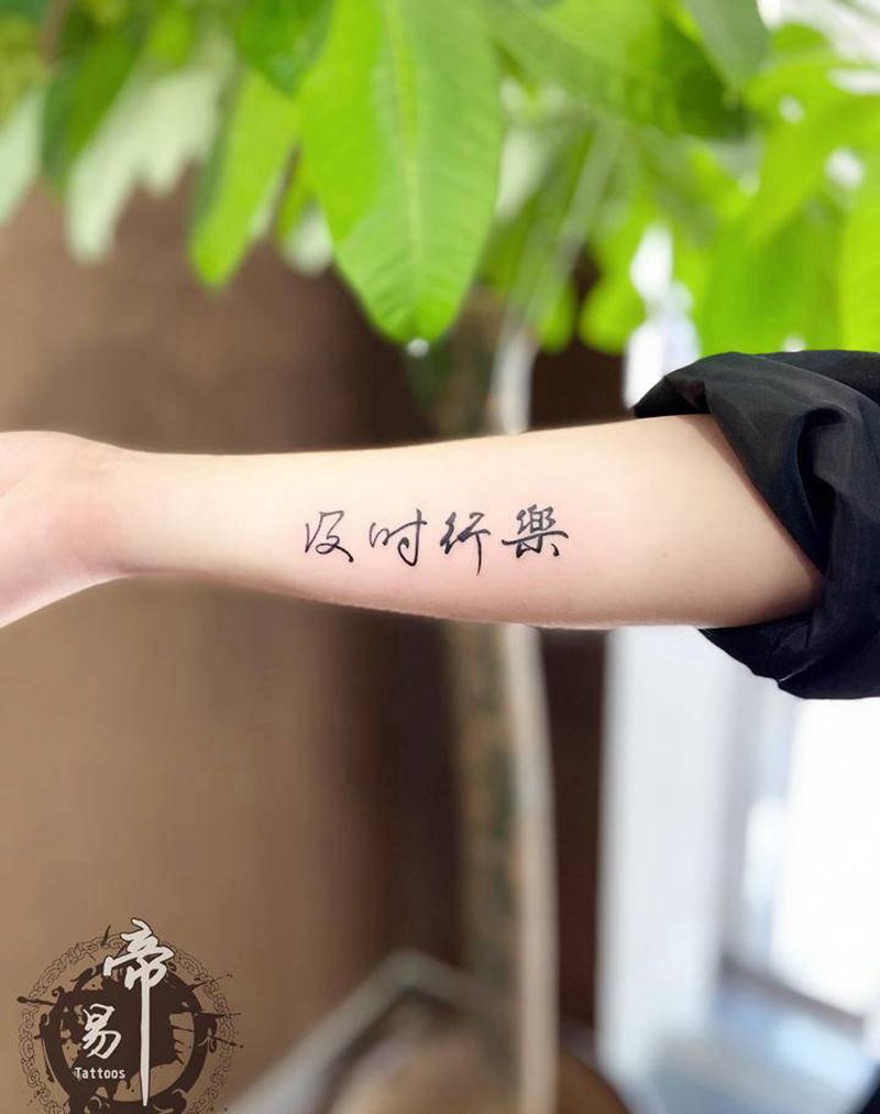 及时行乐纹身图片_手臂水墨纹身图案