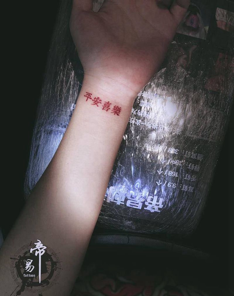 平安喜乐纹身图片_手臂纹身图案