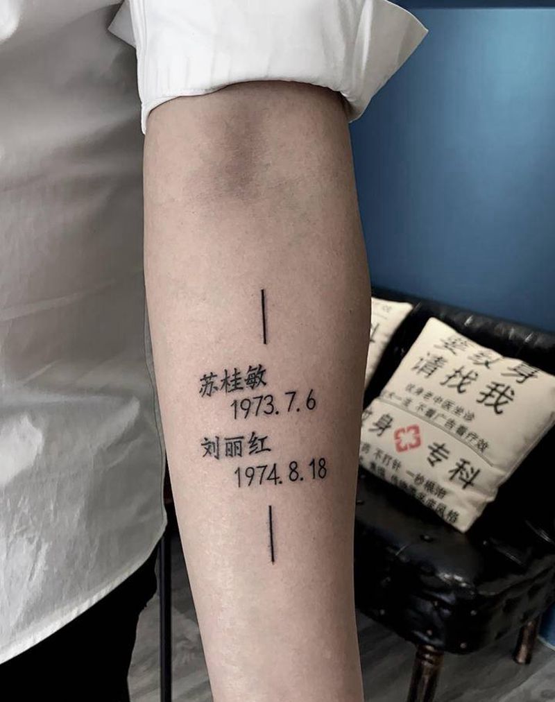 名字➕日期纹身图片_手臂纹身图案