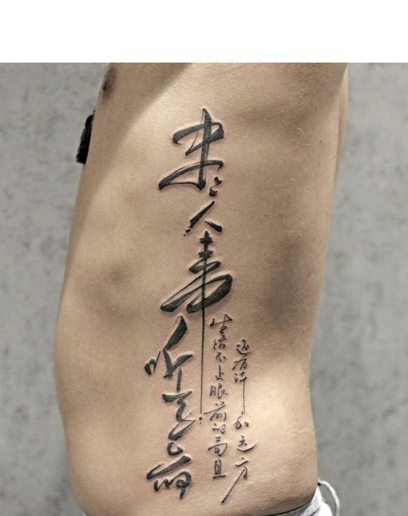 毛笔字纹身图片_腰部图腾水墨纹身图案