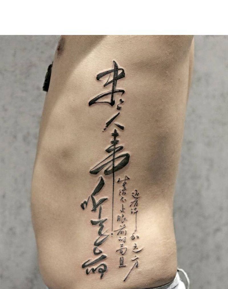 侧腰毛笔字纹身图片_腰部图腾水墨纹身图案