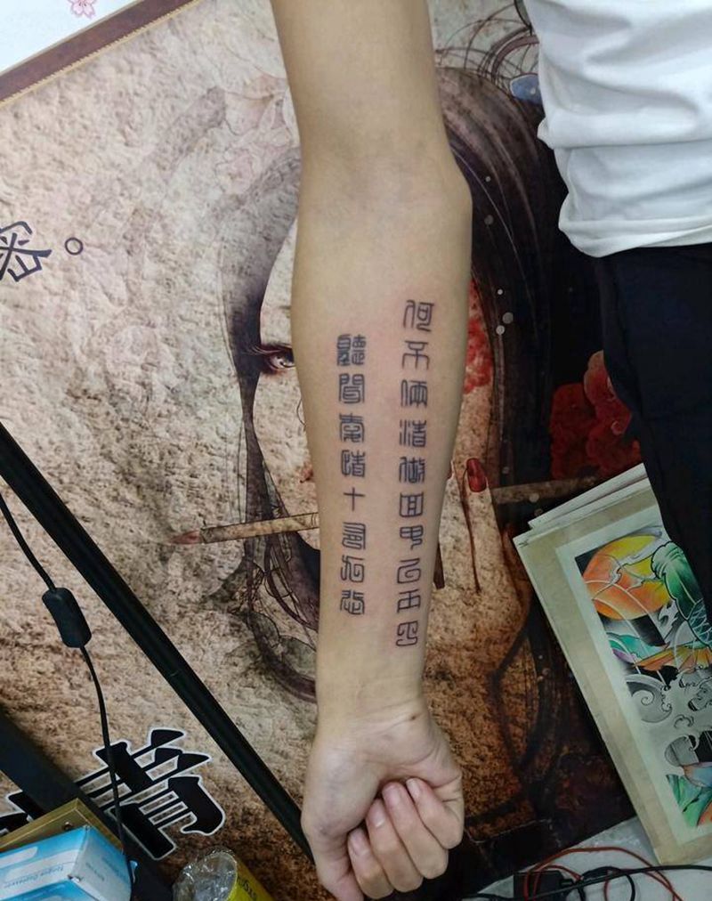 汉字纹身图片