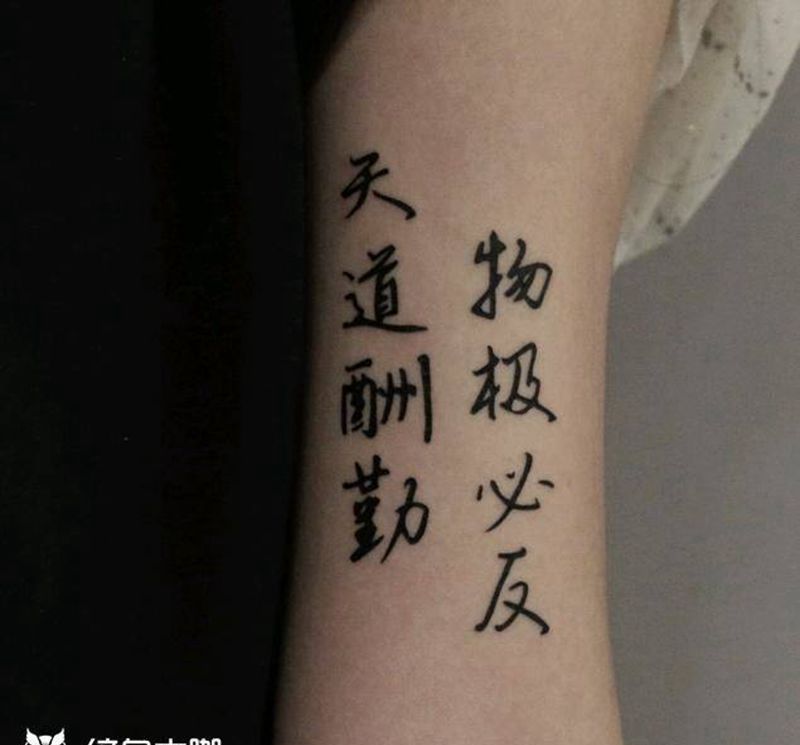 汉字纹身图片_手臂几何纹身图案