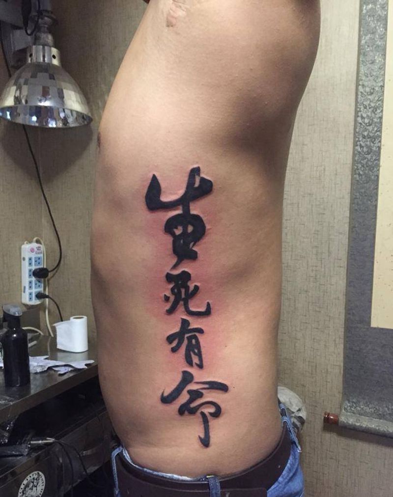 图腾字！未完成纹身图片