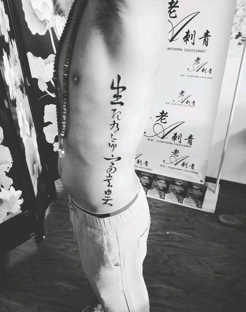 汉字纹身图片_腰部习俗字符成品纹身图案