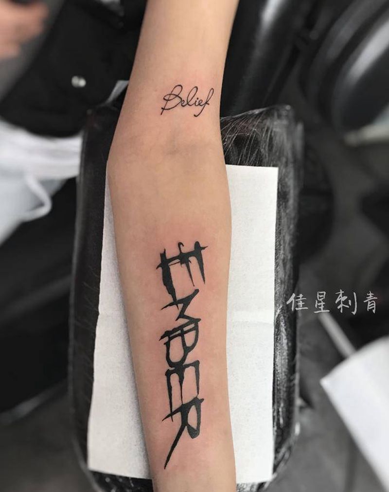 英文纹身图片_手臂花体字纹身图案