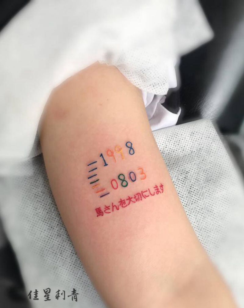 生日纹身图片_手臂纹身图案