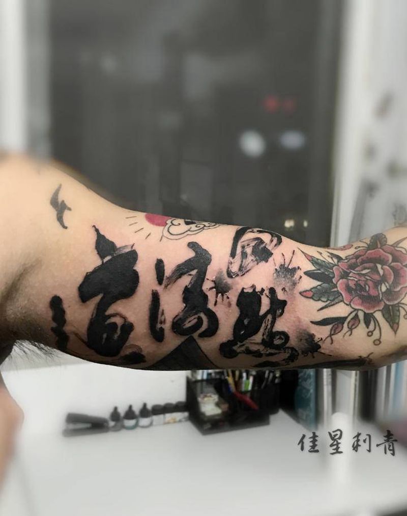 道法自然纹身图片_手臂水墨纹身图案