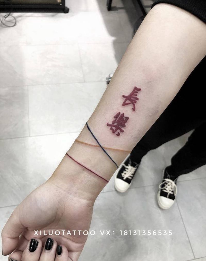 長樂纹身图片_手臂纹身图案
