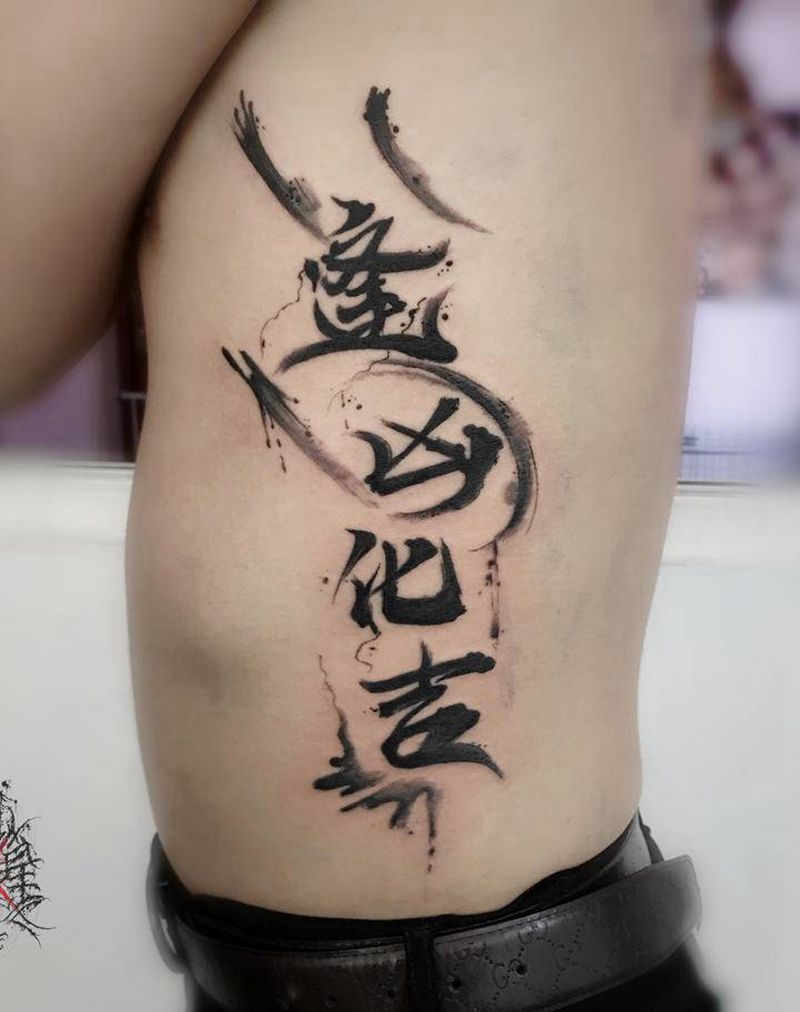 设计个字纹身图片_水墨纹身图案