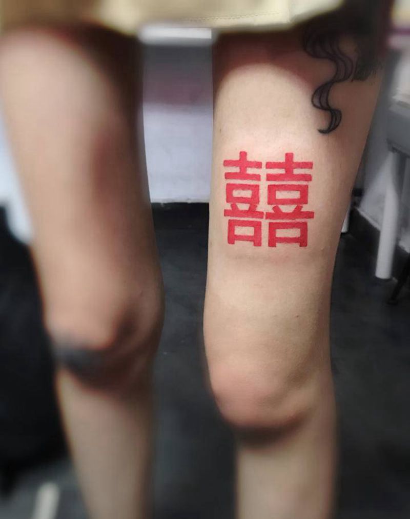 喜喜纹身图片_腿部纹身图案