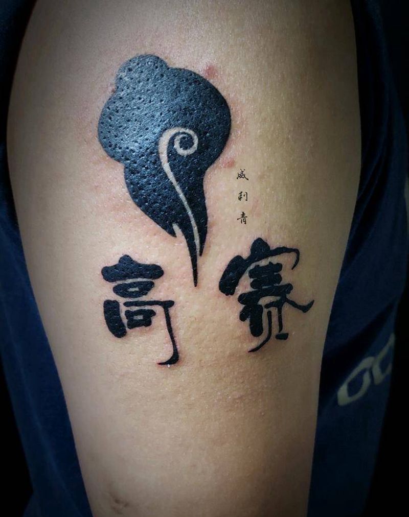 汉字纹身图片_手臂肩部图腾汉字书法纹身图案