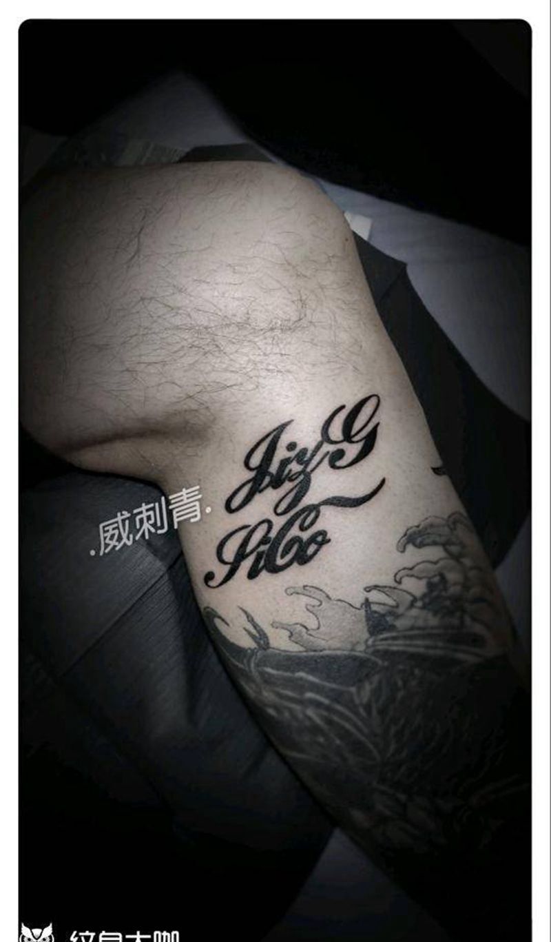 英文纹身图片_腿部花体字英文纹身图案