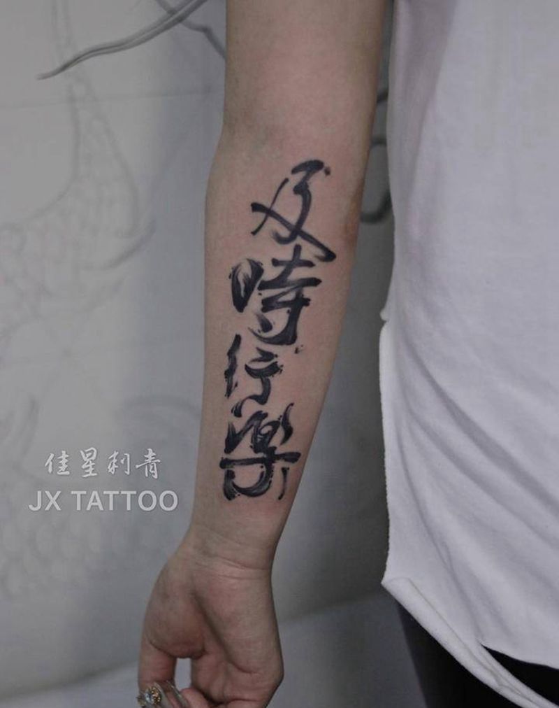 及时行乐纹身图片