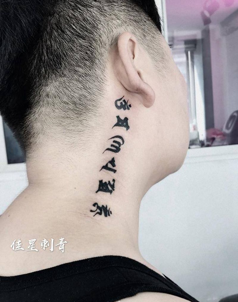 六字真言纹身图片