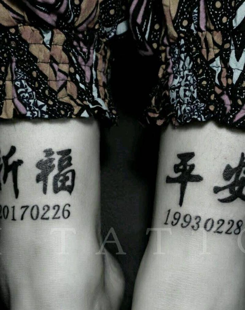 祈福平安纹身图片