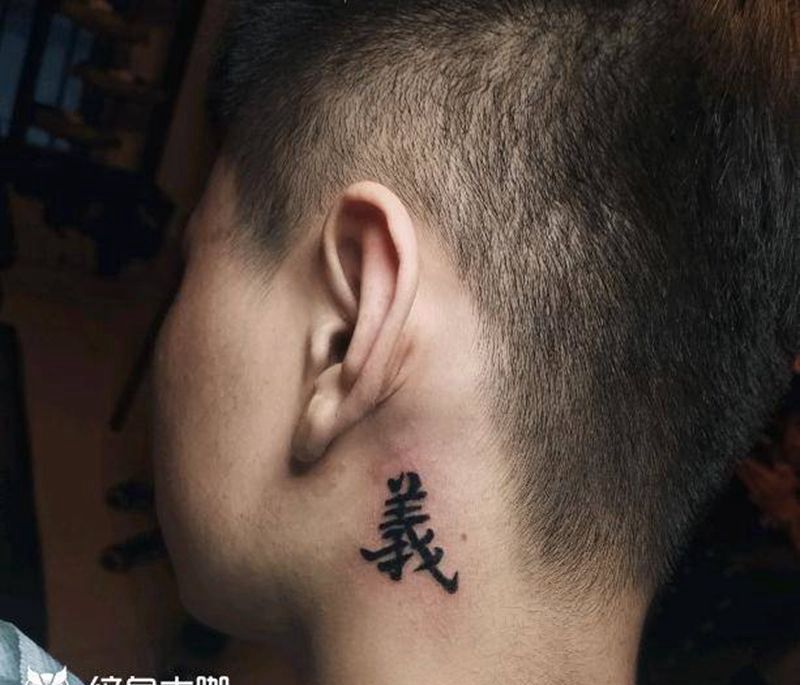 義字纹身图片_水墨纹身图案