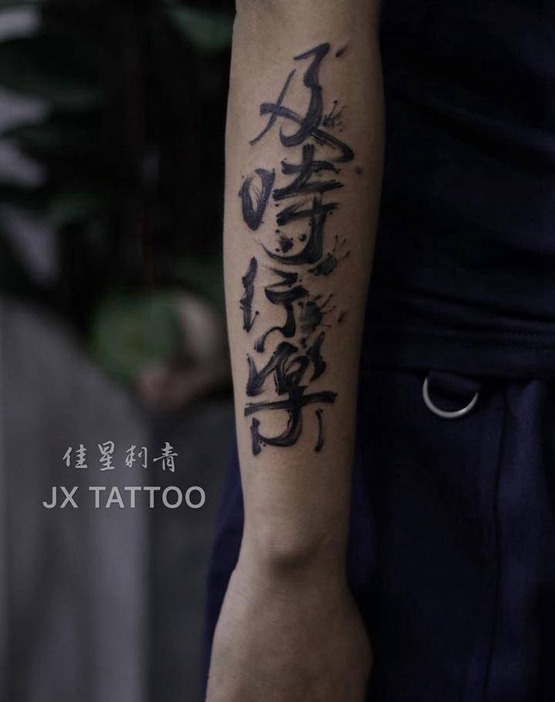 及时行乐纹身图片