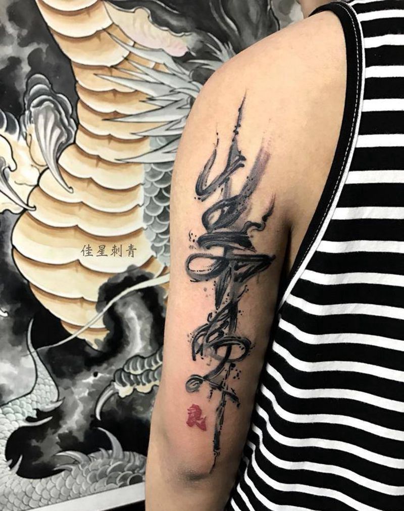 生而为人纹身图片