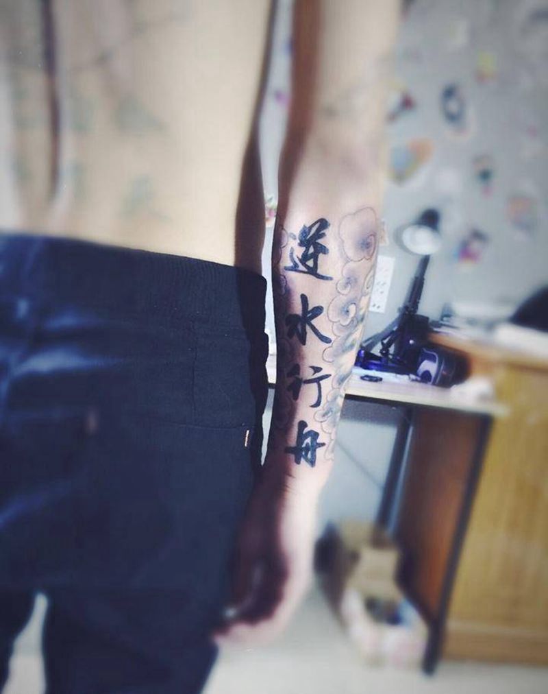 逆水行舟纹身图片