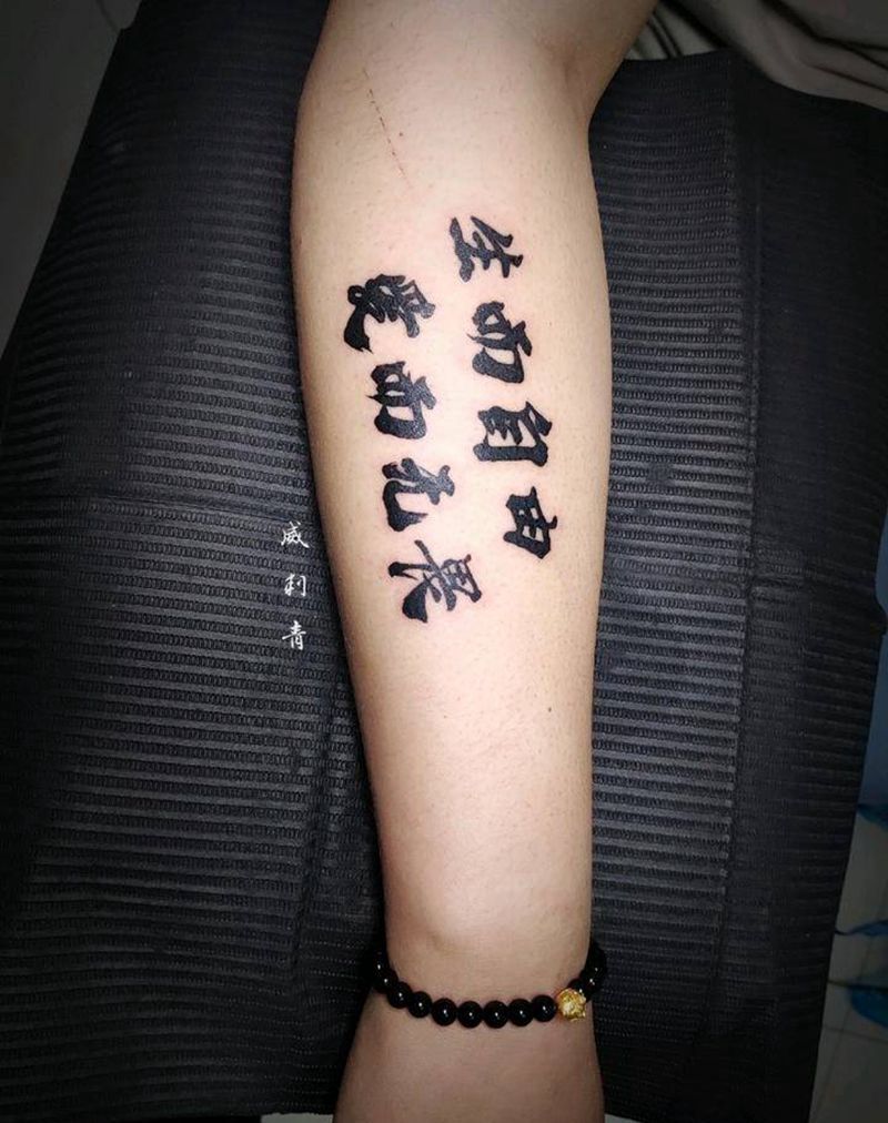 人生信条纹身图片_手臂书法汉字中文纹身图案