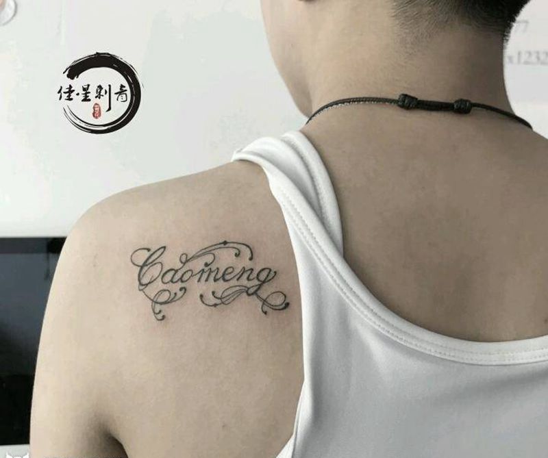 小花体纹身图片