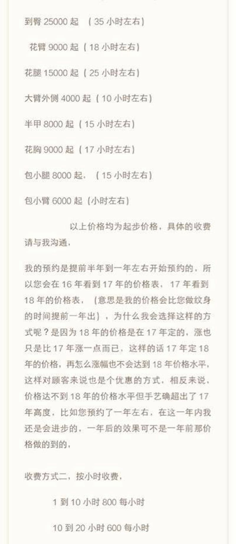 价格表纹身图片