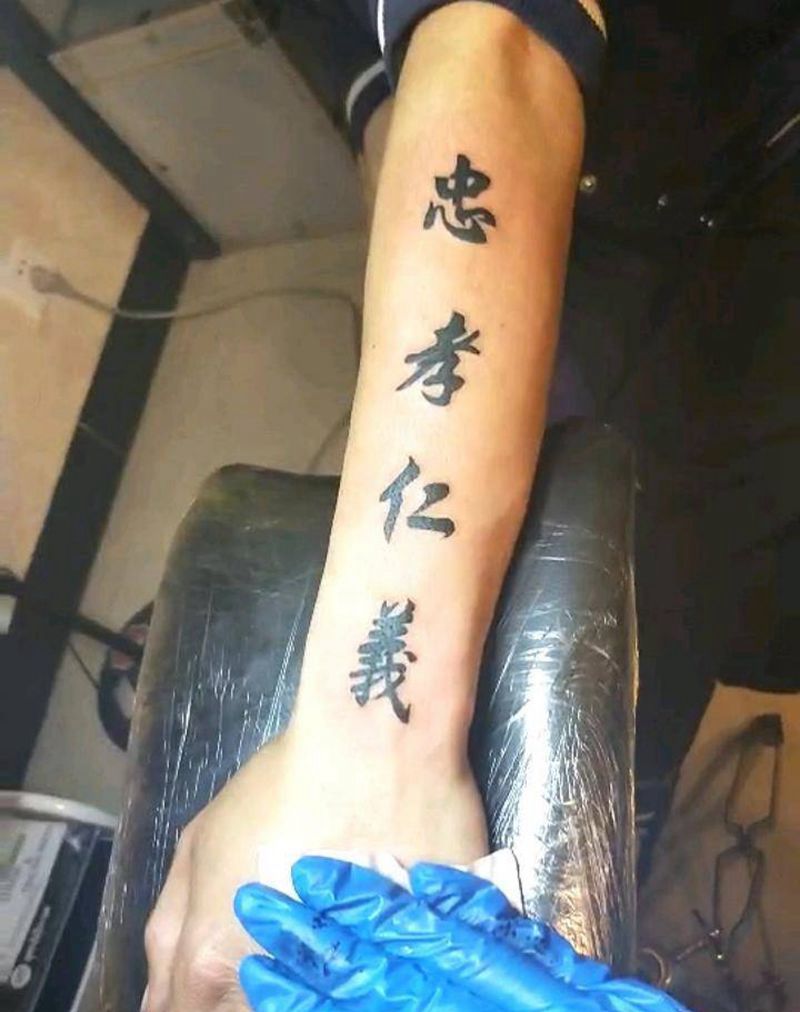 忠孝仁义纹身图片