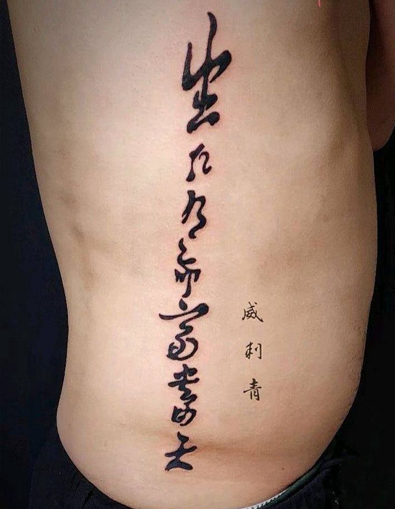 生死富贵纹身图片_书法侧肋纹身图案