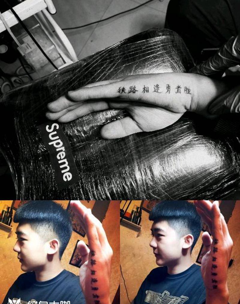 狭路相逢勇者胜纹身图片