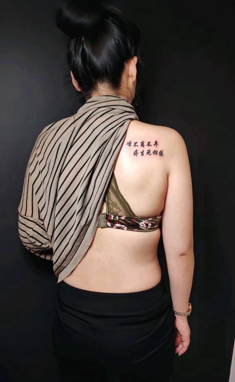 勇敢爱纹身图片_背部后肩汉字纹身图案