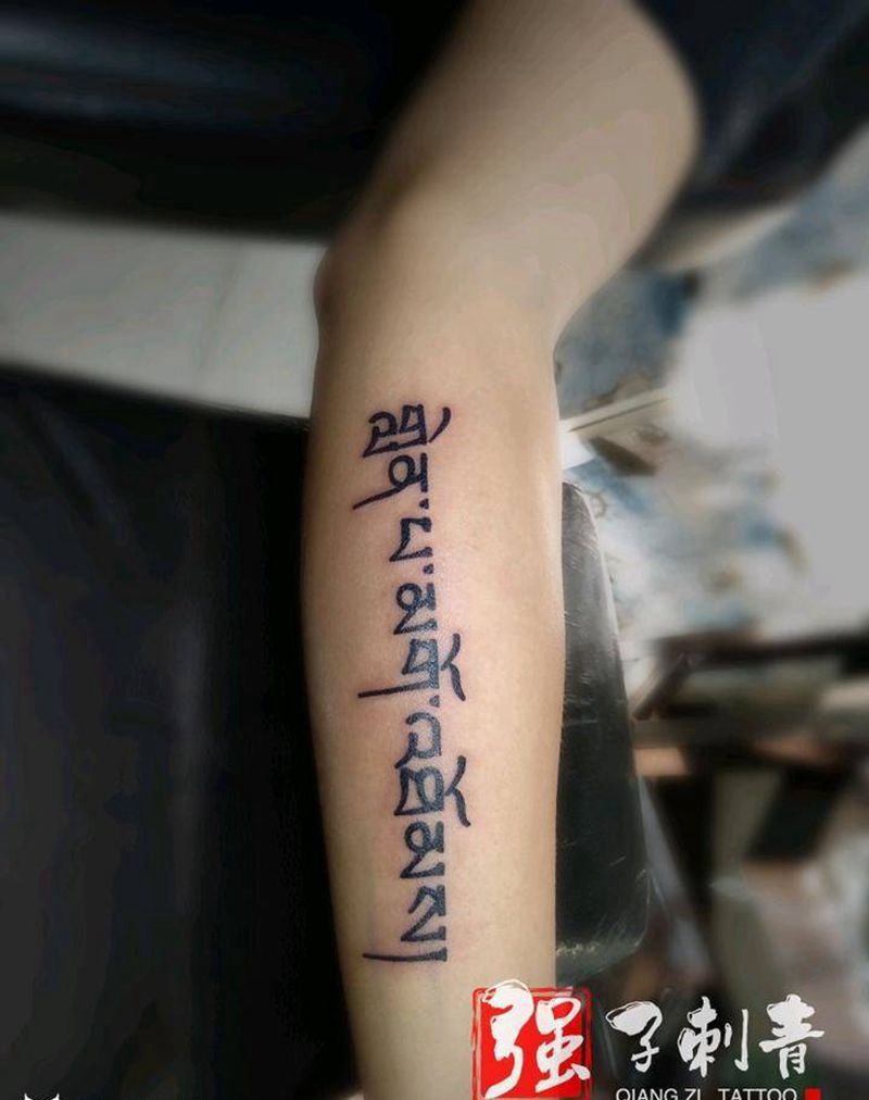 藏文《傻愣愣》纹身图片_手臂纹身图案