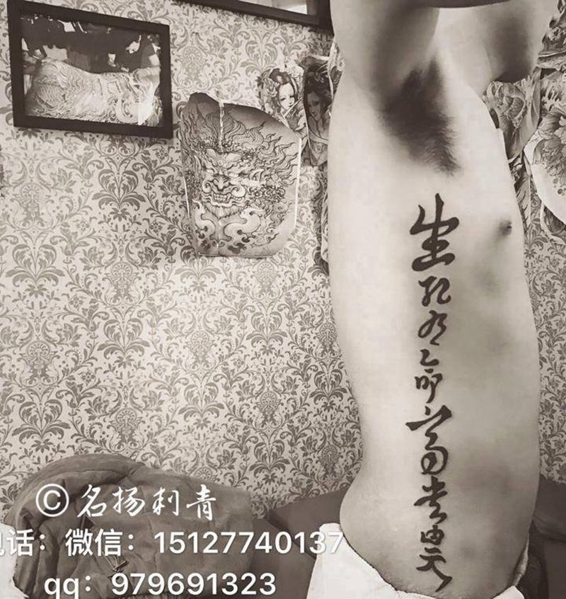 侧腰文字纹身图片
