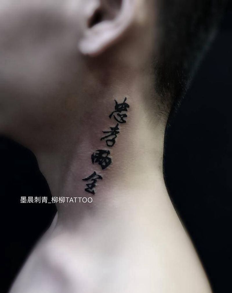 忠孝两全纹身图片_颈部纹身图案