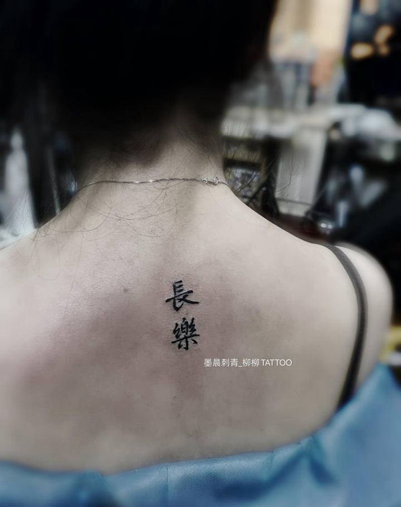 汉字纹身图片_背部纹身图案