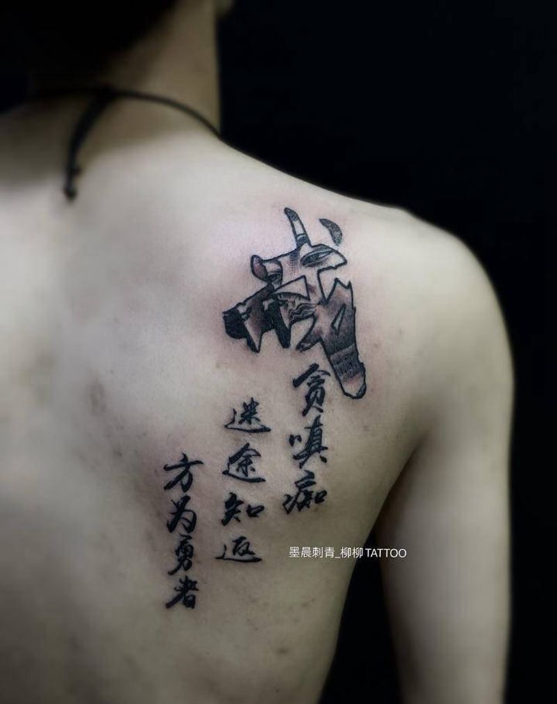 汉字纹身图片_背部纹身图案