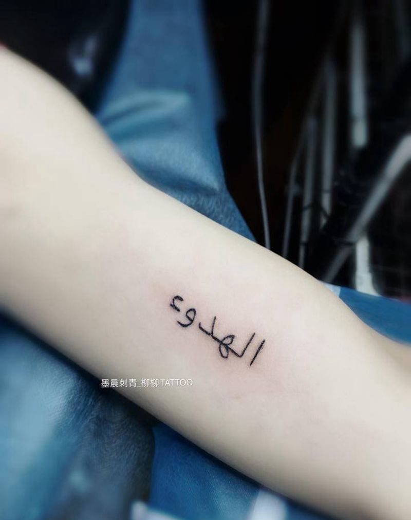 阿拉伯文纹身图片_手臂纹身图案