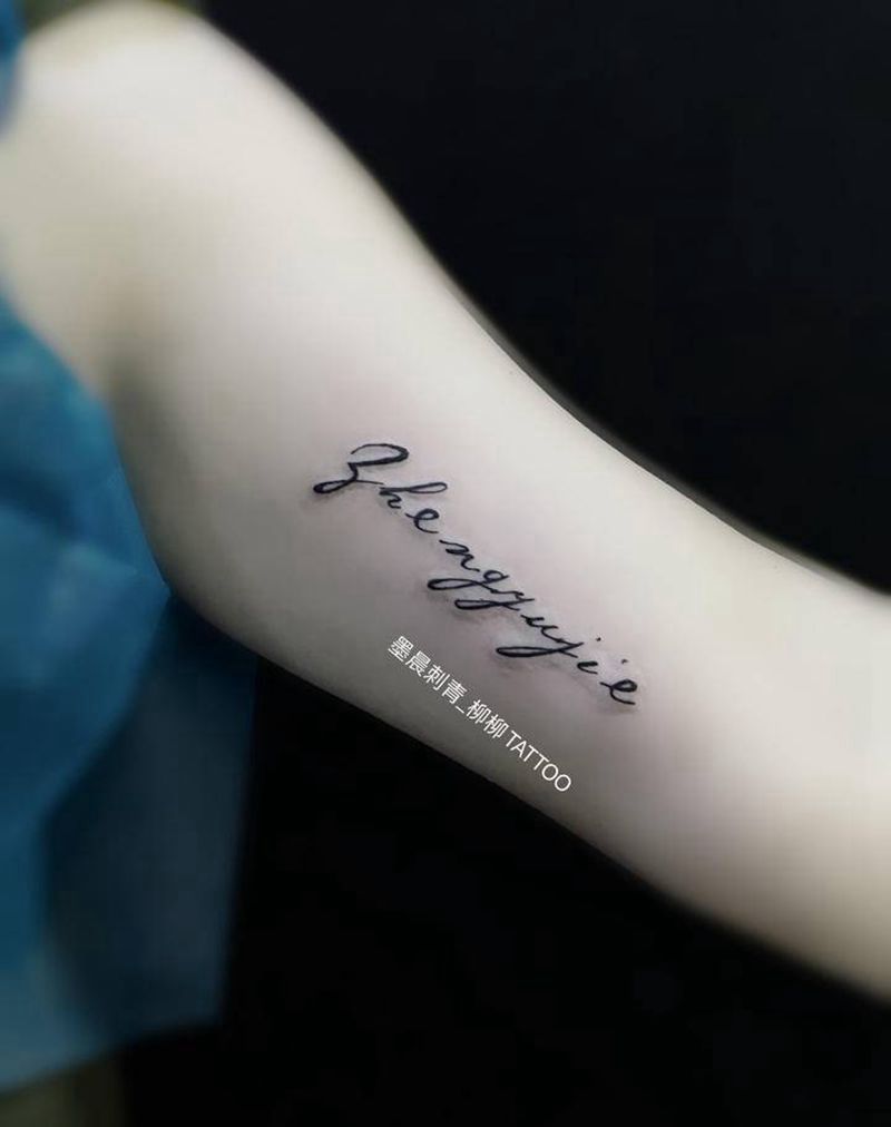 英文纹身图片_手臂纹身图案