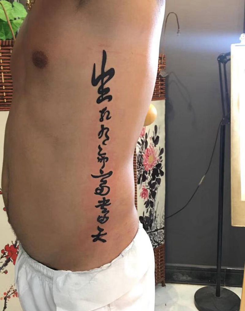 生死有命富贵在天纹身图片_腰部腹部新传统图腾纹身图案