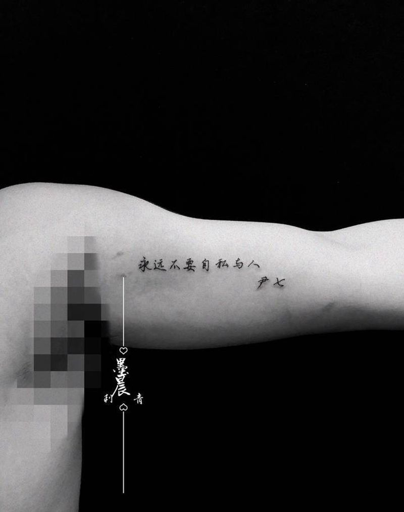 漂亮的汉字纹身图片