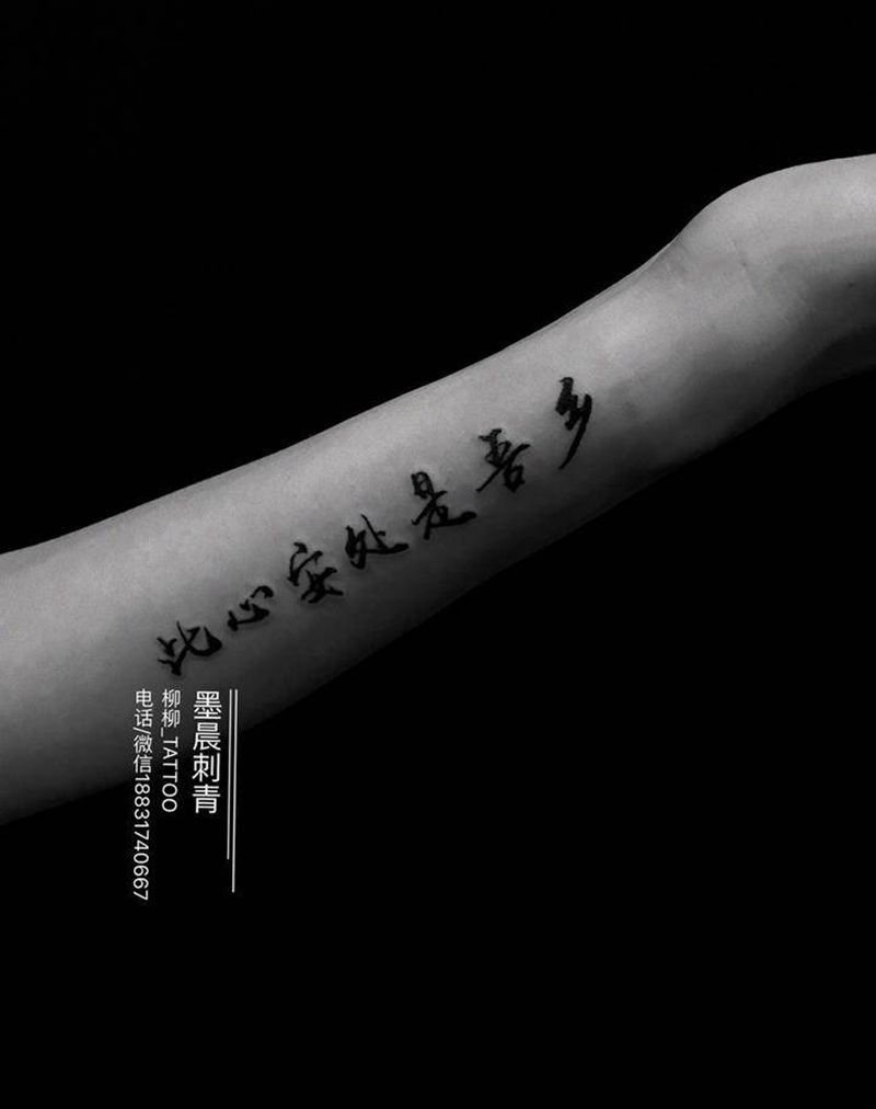 漂亮的汉字纹身图片