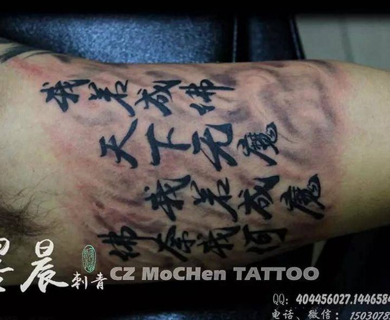 书法纹身图片