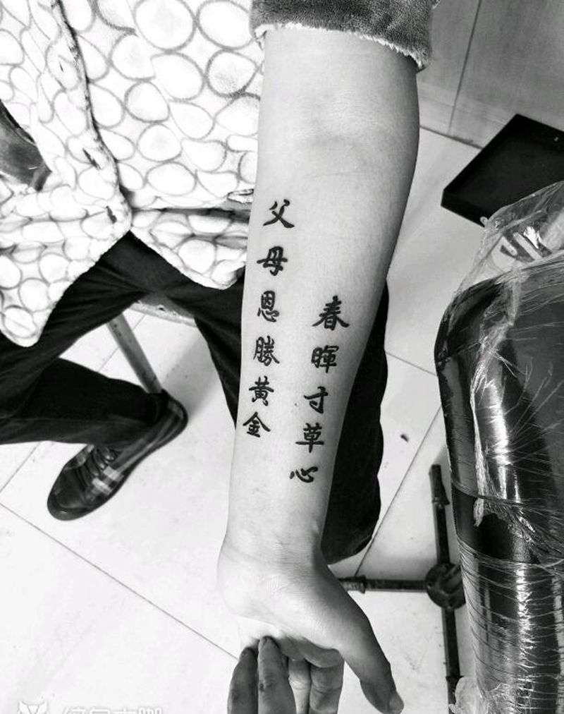 小臂字完成纹身图片