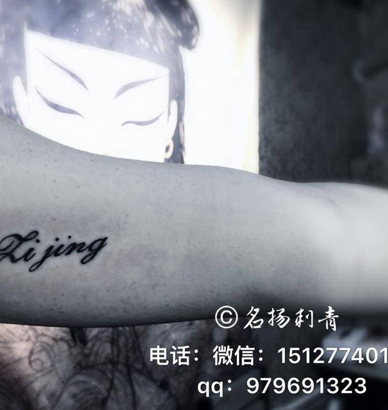 字母纹身图片