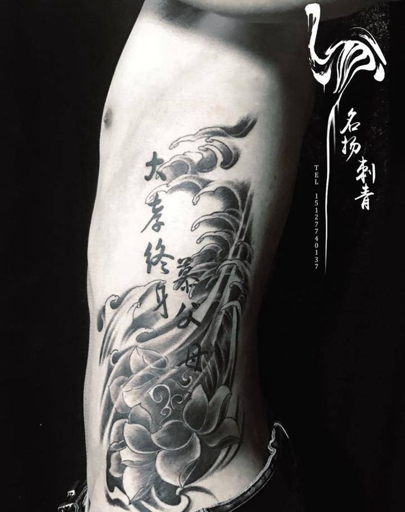 侧腰大孝终身慕父母纹身图片