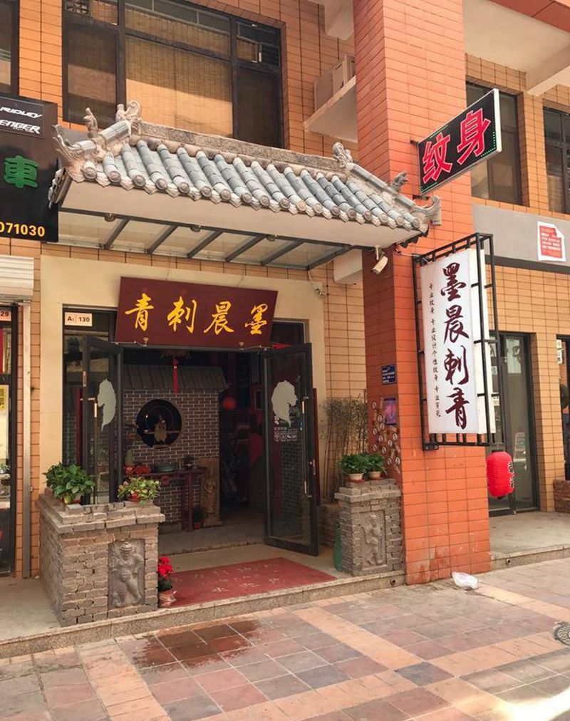 欢迎大家光临纹身图片