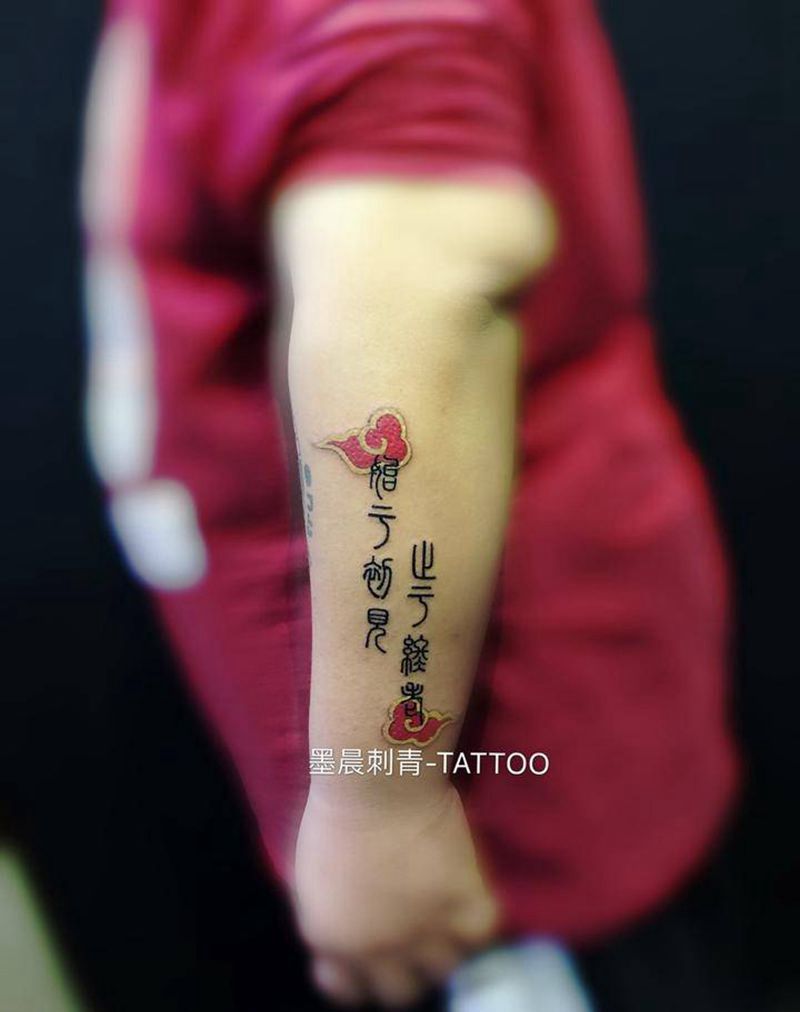 执子之手 与子偕老纹身图片