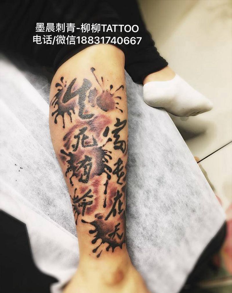 人生八大字纹身图片