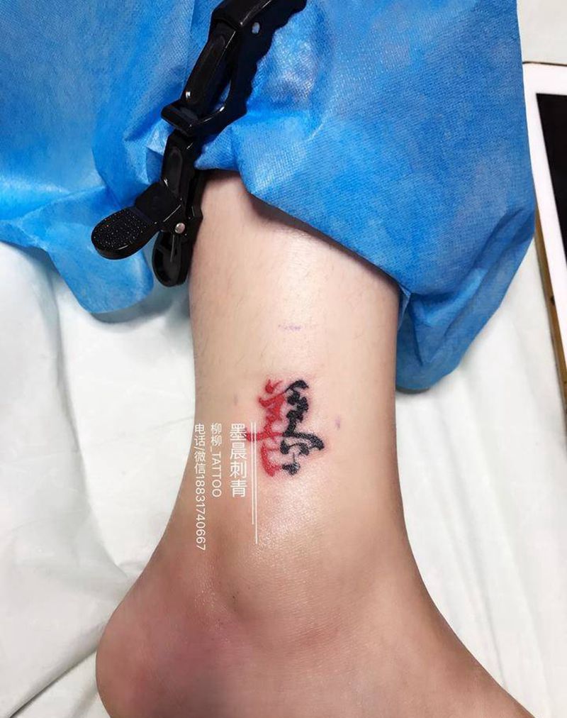 一念间纹身图片