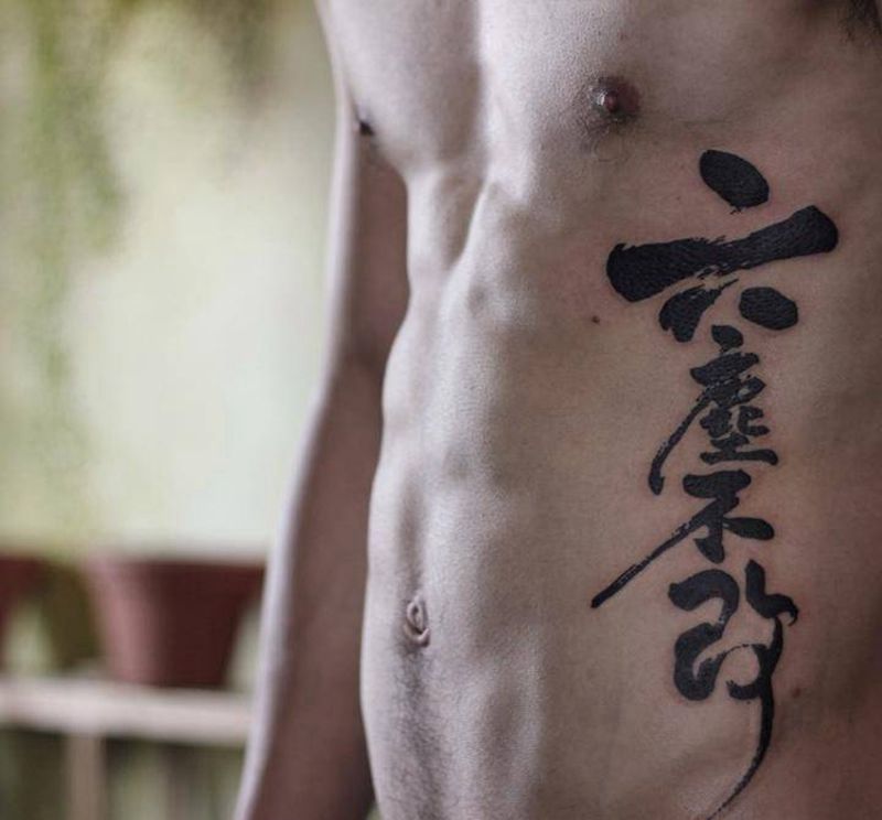 侧肋汉字纹身图片